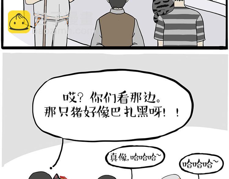 第247话 巴扎猪42