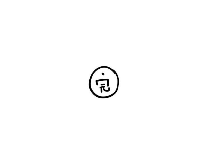 第249话 黑黑快跑！65
