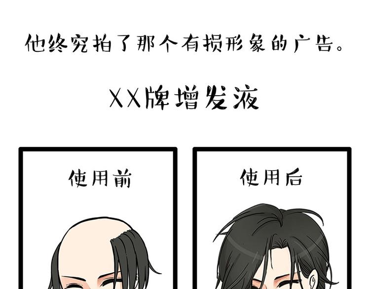 第252话 秃头帅哥15