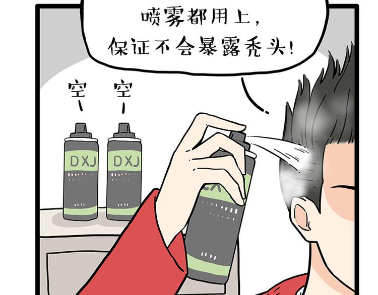 第252话 秃头帅哥32