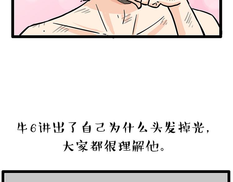 第252话 秃头帅哥86