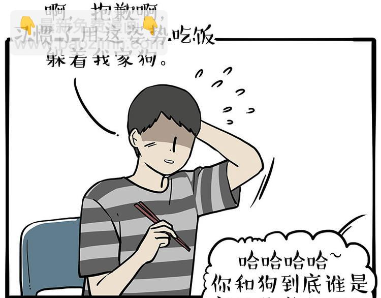 第253话 与狗争饭10