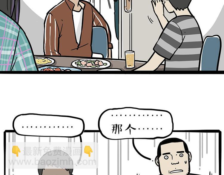 第253话 与狗争饭12