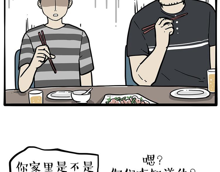 第253话 与狗争饭13
