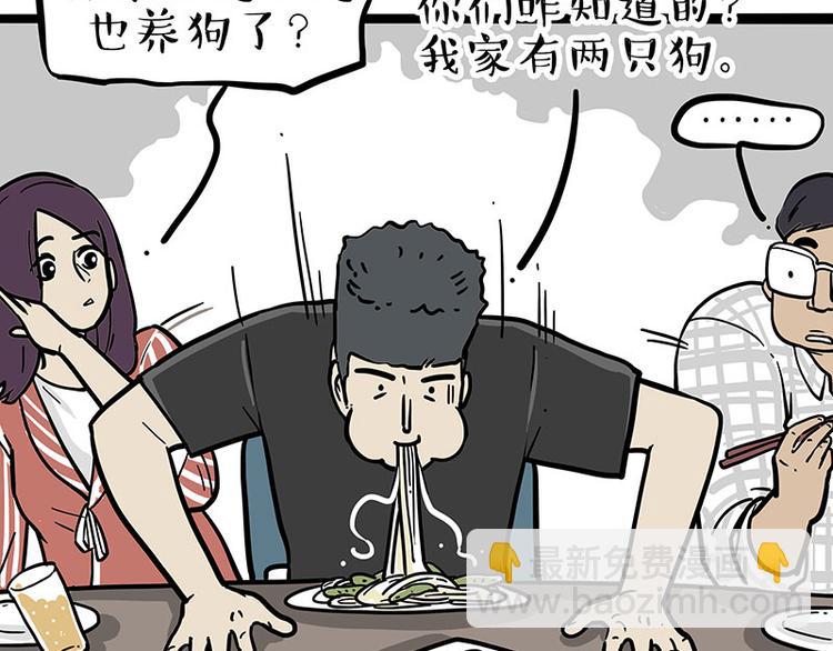 第253话 与狗争饭14