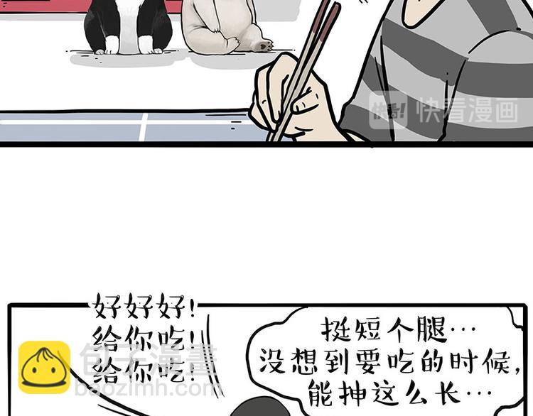 第253话 与狗争饭17
