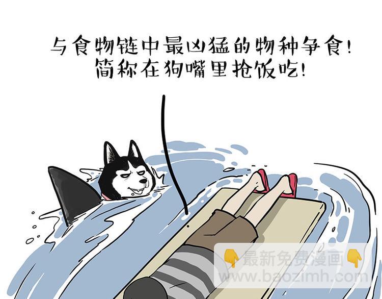 第253话 与狗争饭34