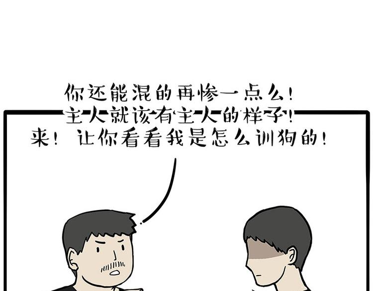 第253话 与狗争饭37