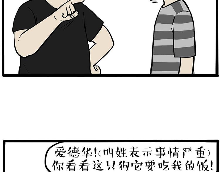 第253话 与狗争饭38