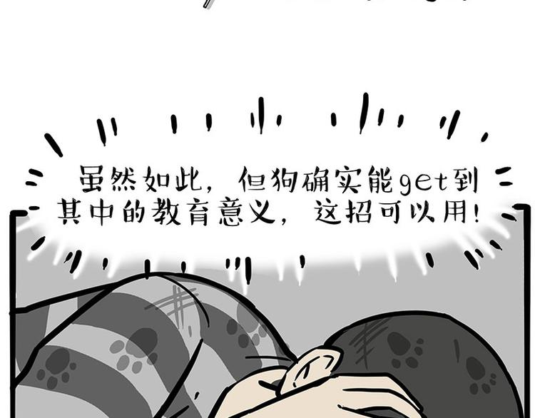 第253话 与狗争饭49