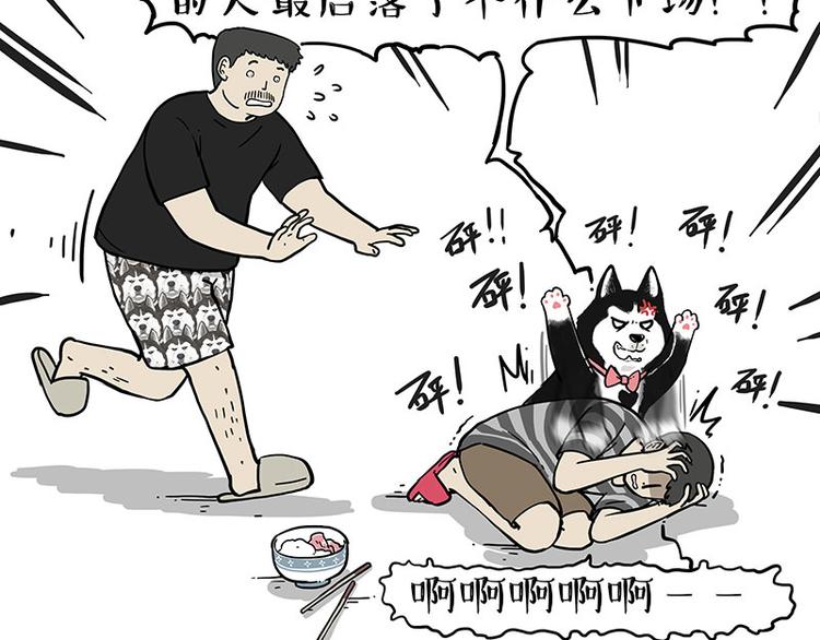 第253话 与狗争饭52