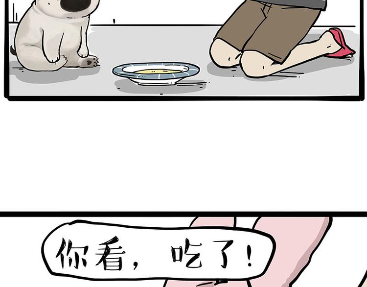 第253话 与狗争饭58