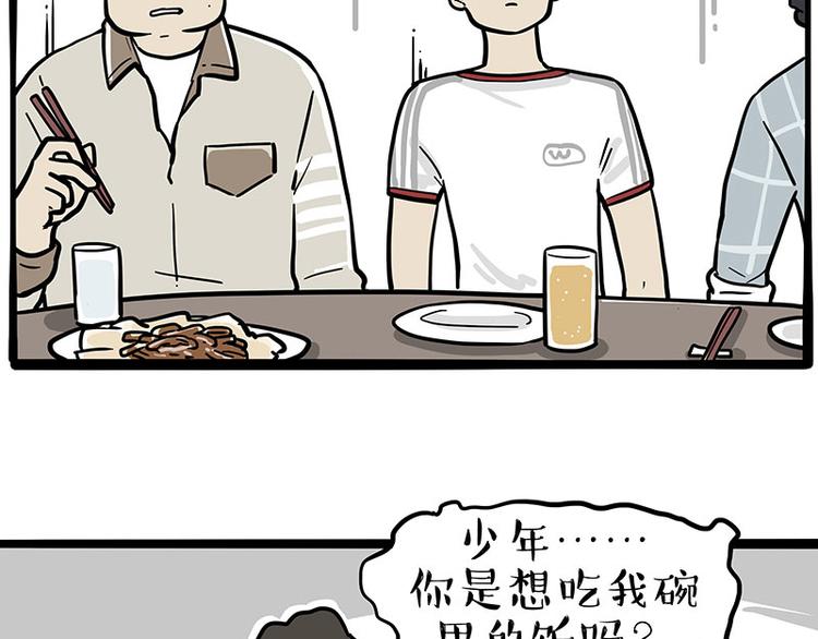 第253话 与狗争饭8