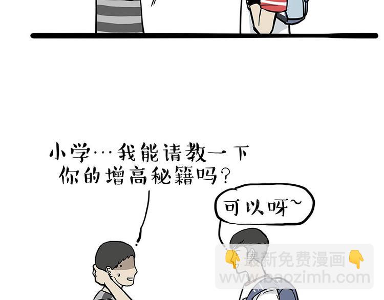 第255话 小学生的胜利10
