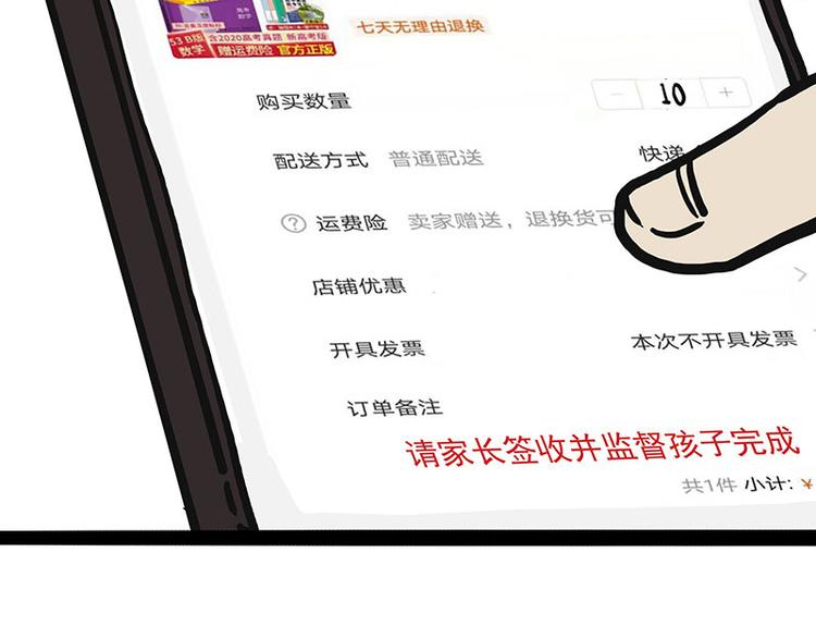 第255话 小学生的胜利74