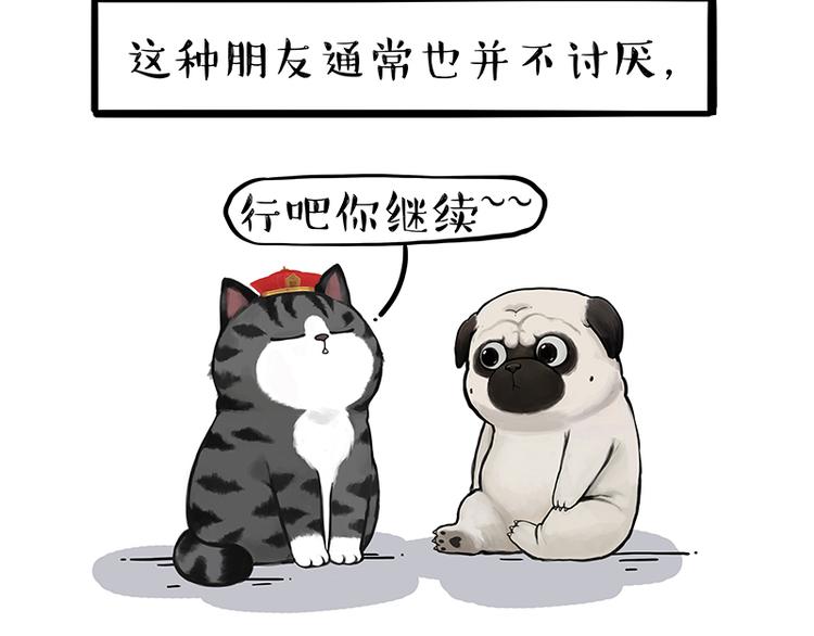 第256话 狗朋友5