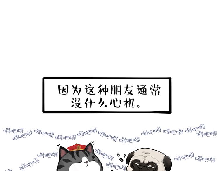 第256话 狗朋友6