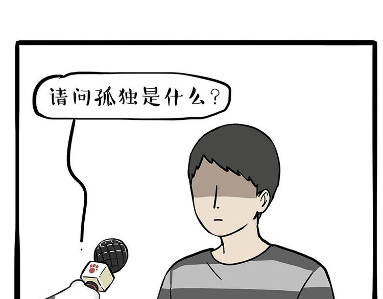 第260话 孤独解药0