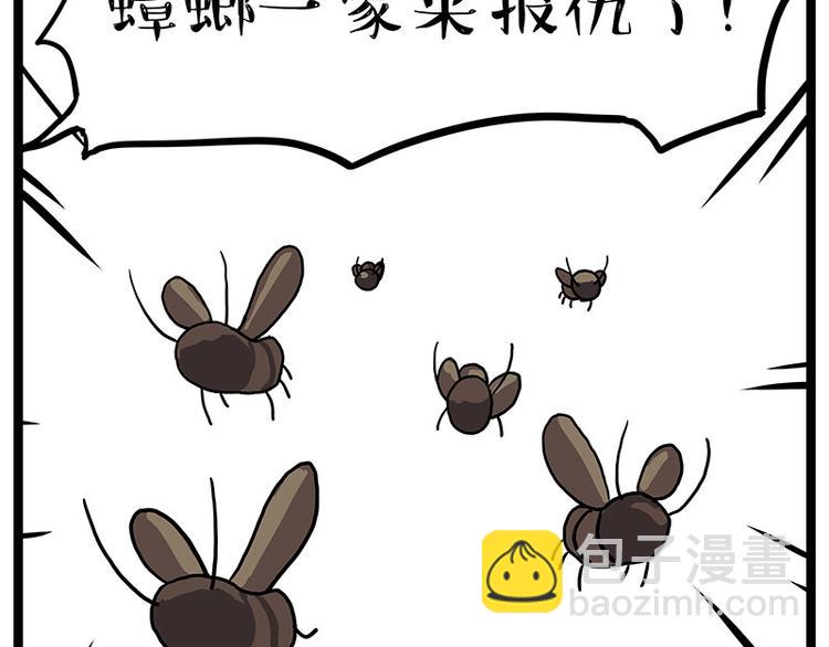 第261话 灭蟑？19