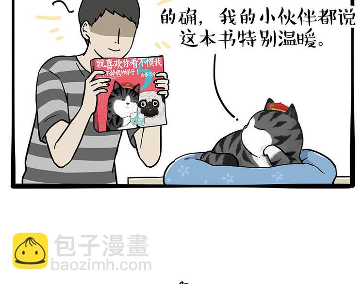 第261话 灭蟑？2