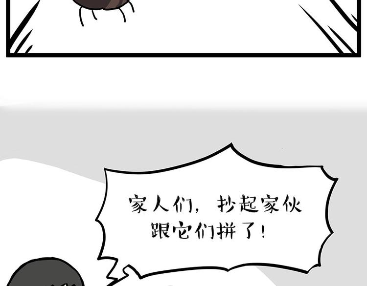 第261话 灭蟑？20