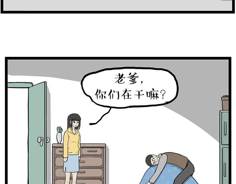 第261话 灭蟑？35
