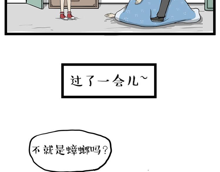 第261话 灭蟑？36
