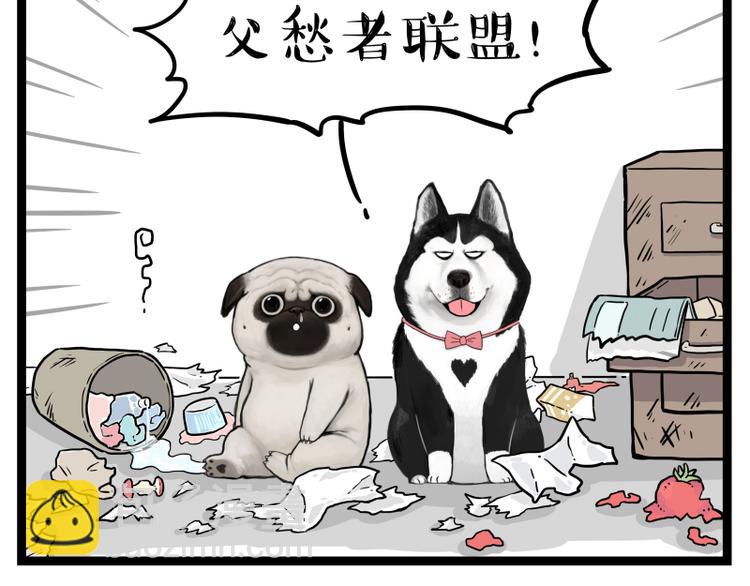 第264话 父愁者联盟！2