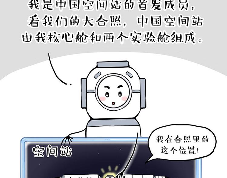 第268话 想在太空有个家11