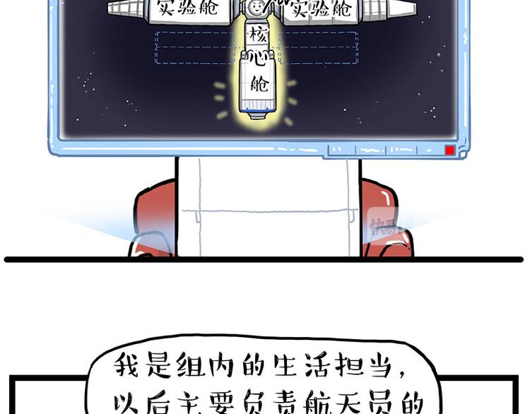 第268话 想在太空有个家12
