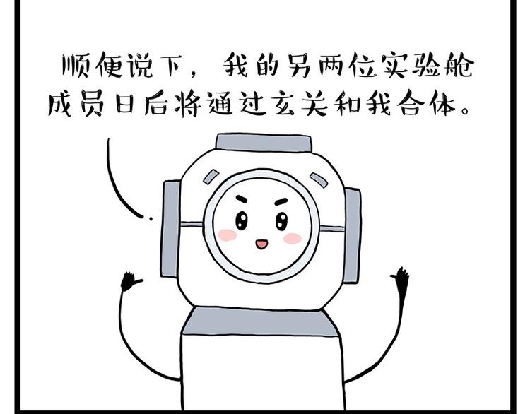 第268话 想在太空有个家16
