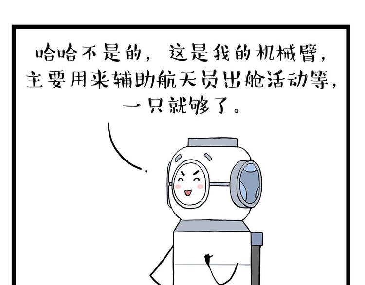 第268话 想在太空有个家24