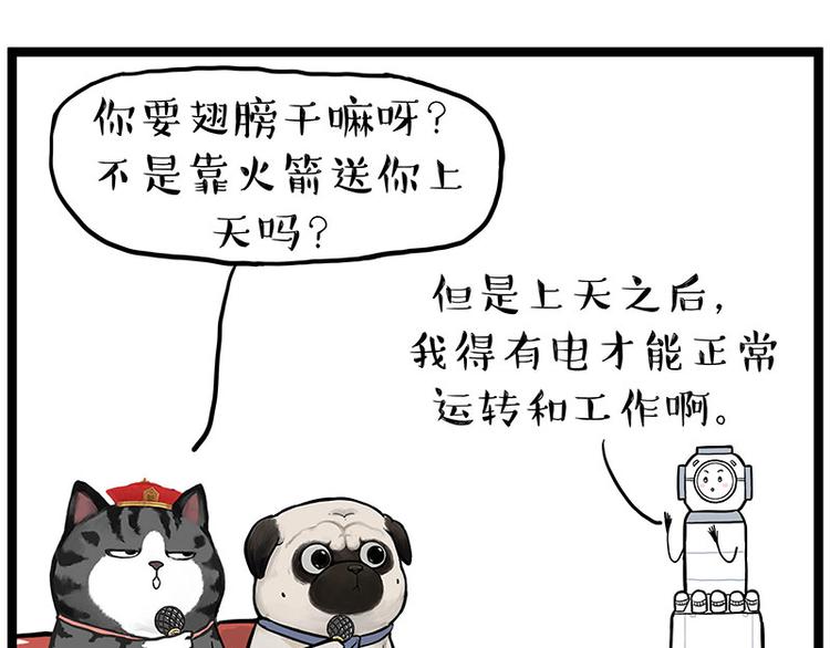 第268话 想在太空有个家27