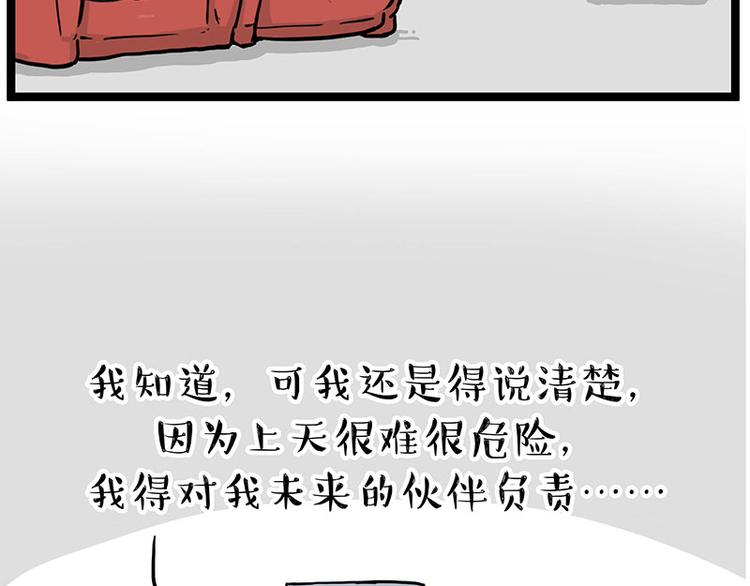 第268话 想在太空有个家38