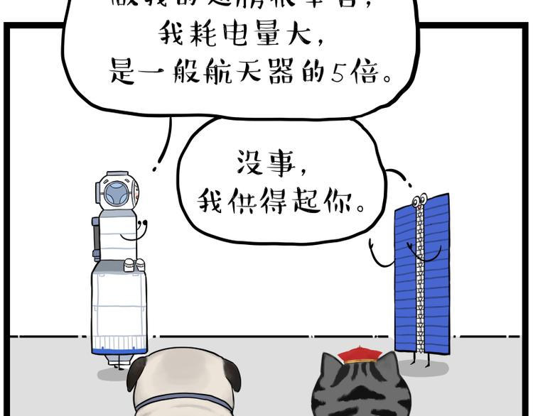 第268话 想在太空有个家49