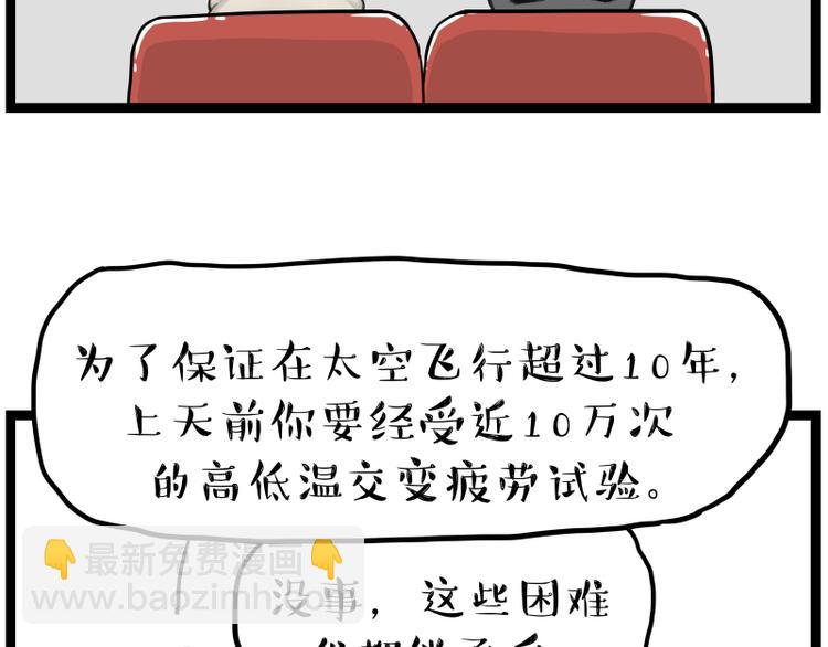 第268话 想在太空有个家54