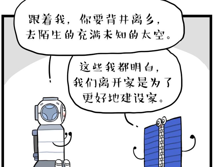 第268话 想在太空有个家56