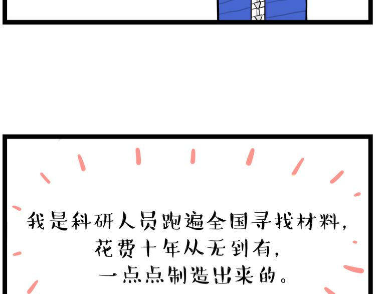 第268话 想在太空有个家62