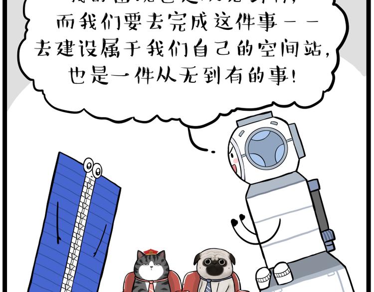第268话 想在太空有个家64