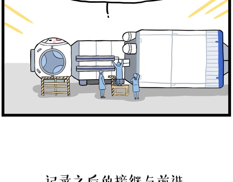 第268话 想在太空有个家69
