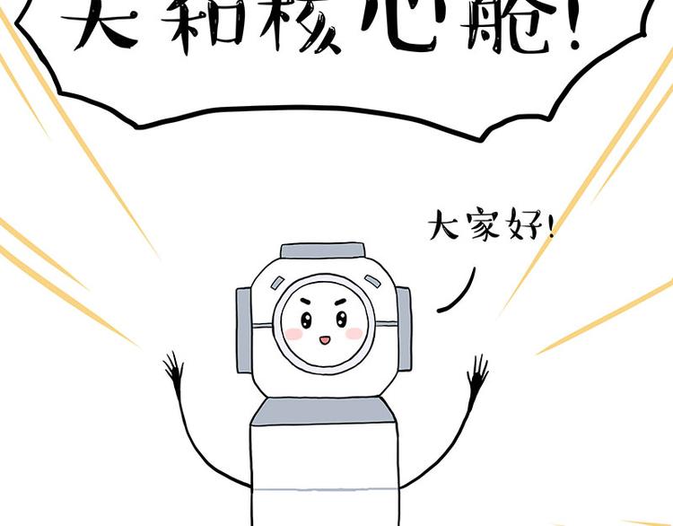 第268话 想在太空有个家7