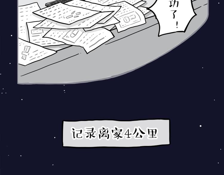 第268话 想在太空有个家74