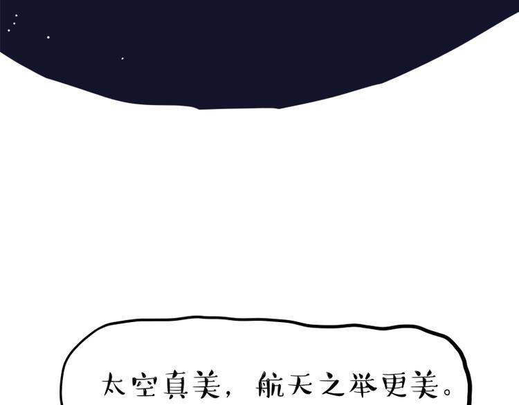 第268话 想在太空有个家81