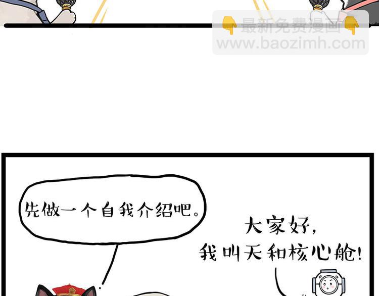 第268话 想在太空有个家9