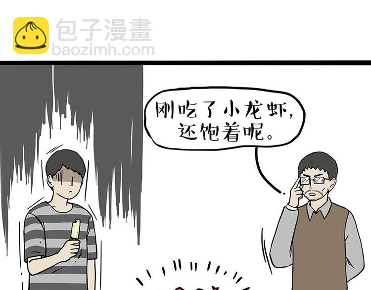 第273话 虾仁猪心11