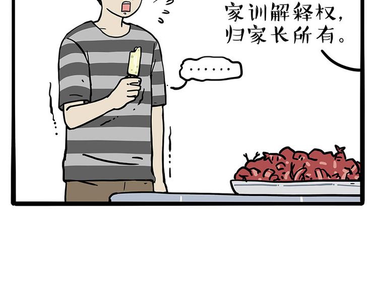 第273话 虾仁猪心13