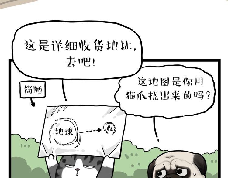 第274话 6吨快递！53