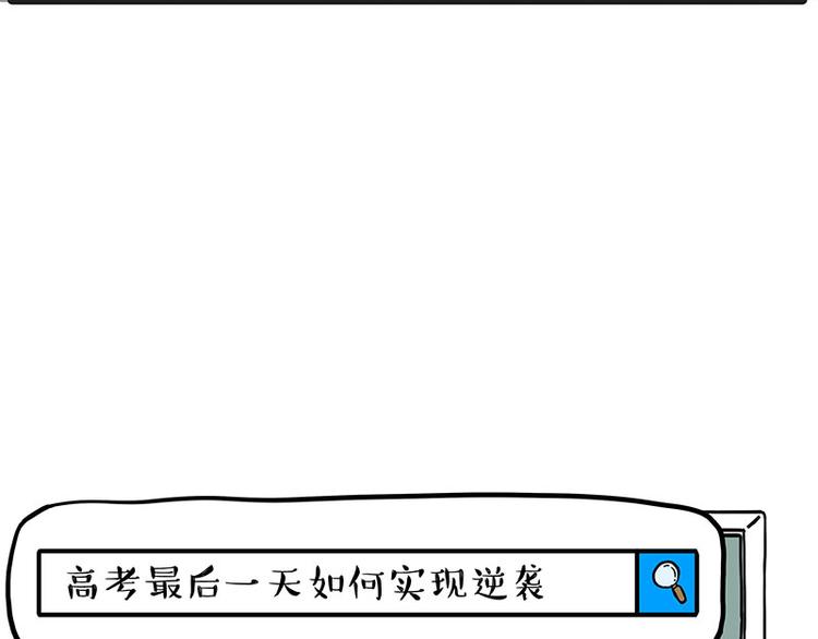 第276话 高考逆袭5