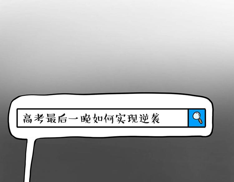 第276话 高考逆袭7