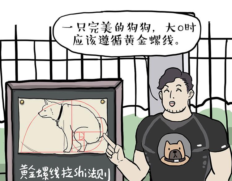 第280话 狗上学23